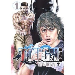 ヨドバシ Com Tough龍を継ぐ男 1 ヤングジャンプコミックス コミック 通販 全品無料配達