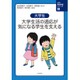 大学生 大学生活の適応が気になる学生を支える(心の発達支援シリーズ〈6〉) [全集叢書]