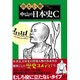 出ない順中山の日本史C [単行本]