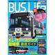 BUS Life Vol.5 [ムックその他]
