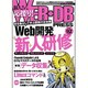 WEB+DB PRESS Vol.92 [単行本]