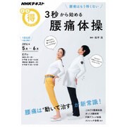 腰痛はもう怖くない 3秒から始める腰痛体操: まる得マガジン [ムックその他]