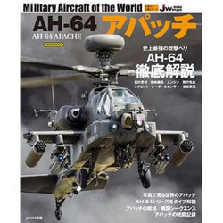 AH-64アパッチ [ムックその他]
