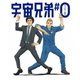 宇宙兄弟#0 劇場公開版 [Blu-ray Disc]