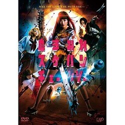血まみれスケバンチェーンソー [DVD]