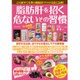脂肪肝を招く危ないその習慣 [ムックその他]