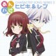 ヒビキ&レン／TVアニメ「あんハピ♪」キャラクターソングシリーズ3