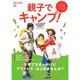 別冊ランドネ 親子でキャンプ！ [ムックその他]