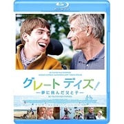 グレートデイズ! -夢に挑んだ父と子-