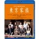 東京家族 (あの頃映画 松竹ブルーレイ・コレクション) [Blu-ray Disc]