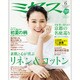 ミセス 2016年 06月号 [雑誌]