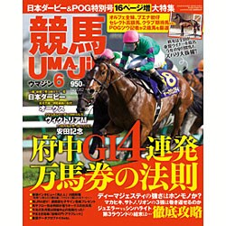 UMAJIN(ウマジン) 2016年 06月号 [雑誌]