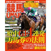 UMAJIN(ウマジン) 2016年 06月号 [雑誌]