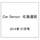 Car Sensor (カーセンサー) 北海道版 2016年 07月号 vol.7 [雑誌]