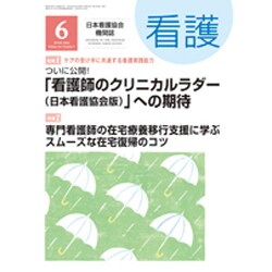 看護 2016年 06月号 [雑誌]