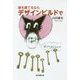 家を建てるならデザインビルドで [単行本]