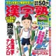 漢字塾 2016年 07月号 [雑誌]