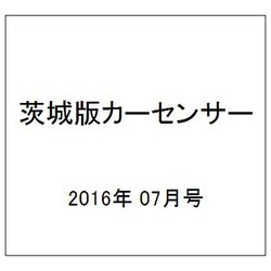 茨城版カーセンサー 2016年 07月号 vol.7 [雑誌]
