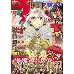 別冊 少年マガジン 2016年 06月号 [雑誌]