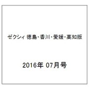 ゼクシィ 徳島・香川・愛媛・高知版 2016年 07月号 [雑誌]
