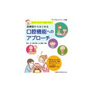 増刊 デンタルハイジーン 2016年 04月号 [雑誌]