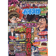 パチスロ 7 (セブン) 2016年 07月号 [雑誌]