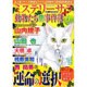 Mystery Sara (ミステリー・サラ) 2016年 06月号 [雑誌]