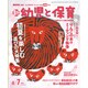 新 幼児と保育 2016年 06月号 [雑誌]