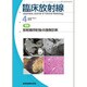 臨床放射線 2016年 04月号 [雑誌]