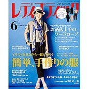 レディブティック 2016年 06月号 [雑誌]