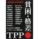 増刊月刊日本 2016年 05月号 [雑誌]