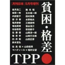 増刊月刊日本 2016年 05月号 [雑誌]