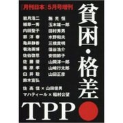 増刊月刊日本 2016年 05月号 [雑誌]