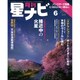 月刊 星ナビ 2016年 06月号 [雑誌]