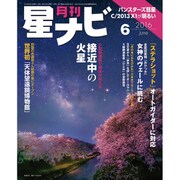 月刊 星ナビ 2016年 06月号 [雑誌]