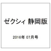 ゼクシィ 静岡版 2016年 07月号 [雑誌]