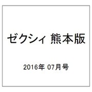 ゼクシィ 熊本版 2016年 07月号 [雑誌]