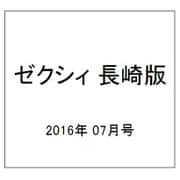 ゼクシィ 長崎版 2016年 07月号 [雑誌]