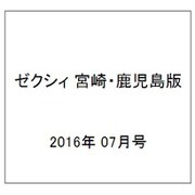 ゼクシィ 宮崎・鹿児島版 2016年 07月号 [雑誌]