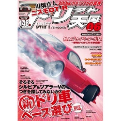 ドリフト天国 2016年 06月号 [雑誌]