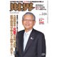 財界 2016年 5/24号 [雑誌]