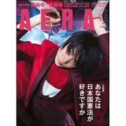 AERA (アエラ) 2016年 5/16号 [雑誌]