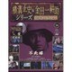 横溝正史&金田一耕助シリーズDVDコレクション 2016年 6/5号 34 [雑誌]