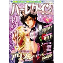 ハーレクイン 2016年 5/21号 [雑誌]