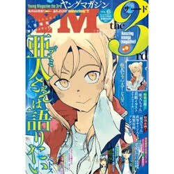 サード 2016年 5/20号 [雑誌]