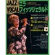 ジャズヴォーカルコレクション 2016年 5/31号 [雑誌]