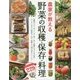 農家が教える野菜の収穫・保存・料理―おいしいレシピ229 [単行本]