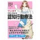 マンガでやさしくわかる認知行動療法 [単行本]