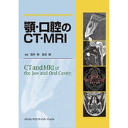 顎・口腔のCT・MRI [単行本]