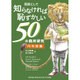 医師として知らなければ恥ずかしい50の臨床研究 内科医編 [単行本]